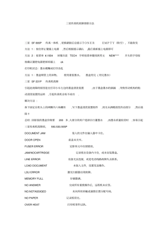 三星传真机故障排除方法
