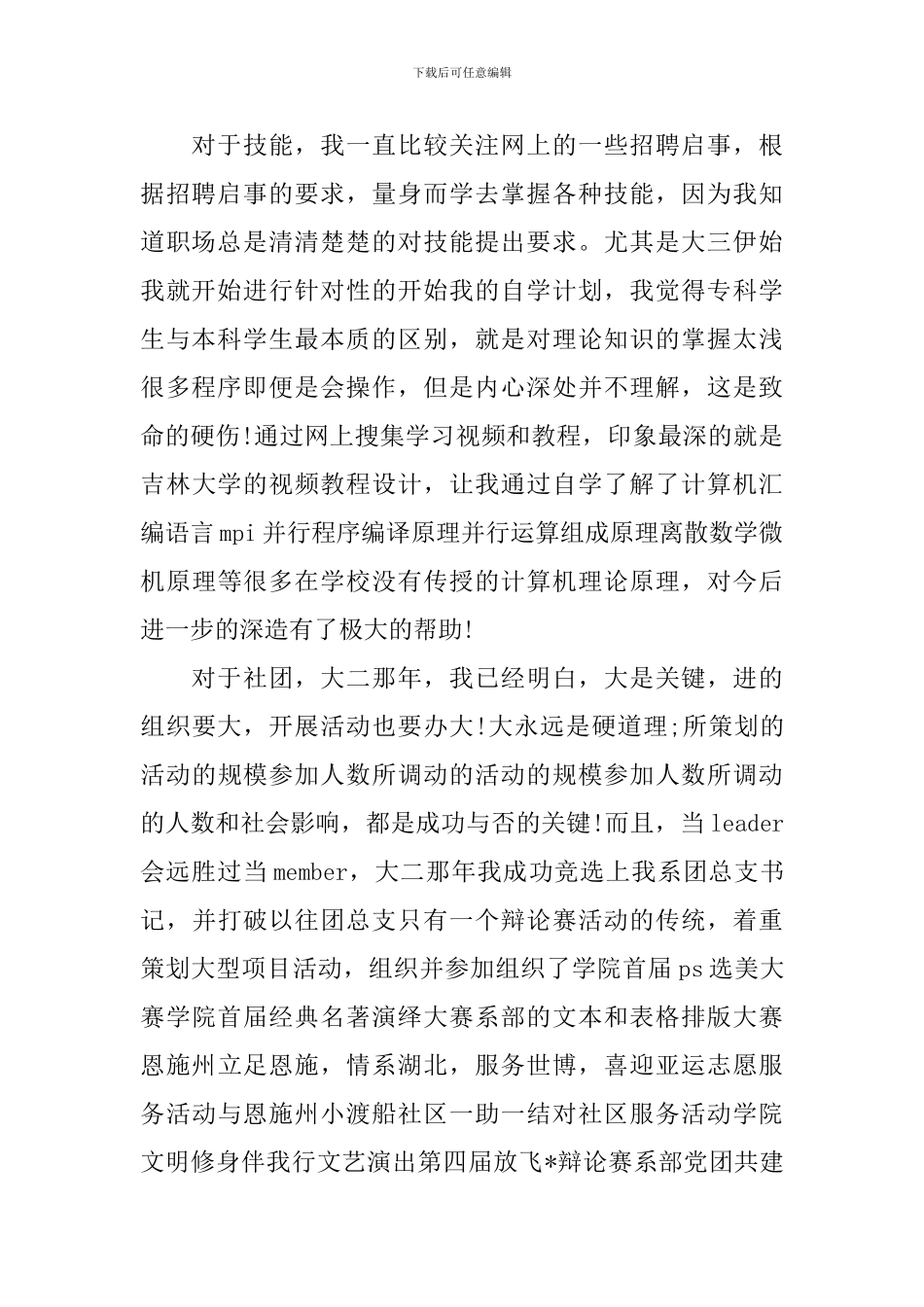 毕业大学生1000字自我鉴定_第2页