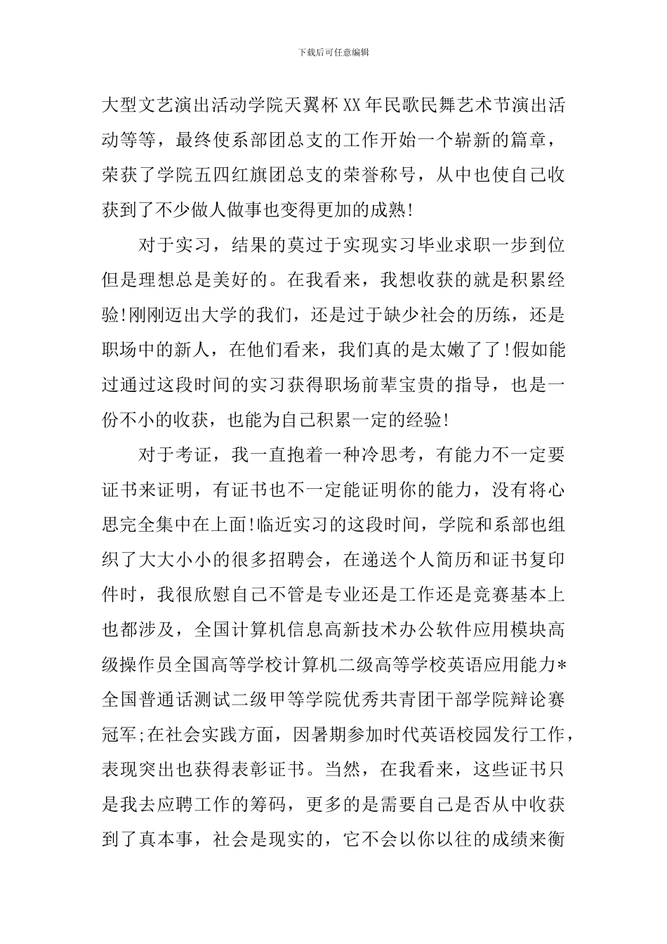 毕业大学生1000字自我鉴定_第3页