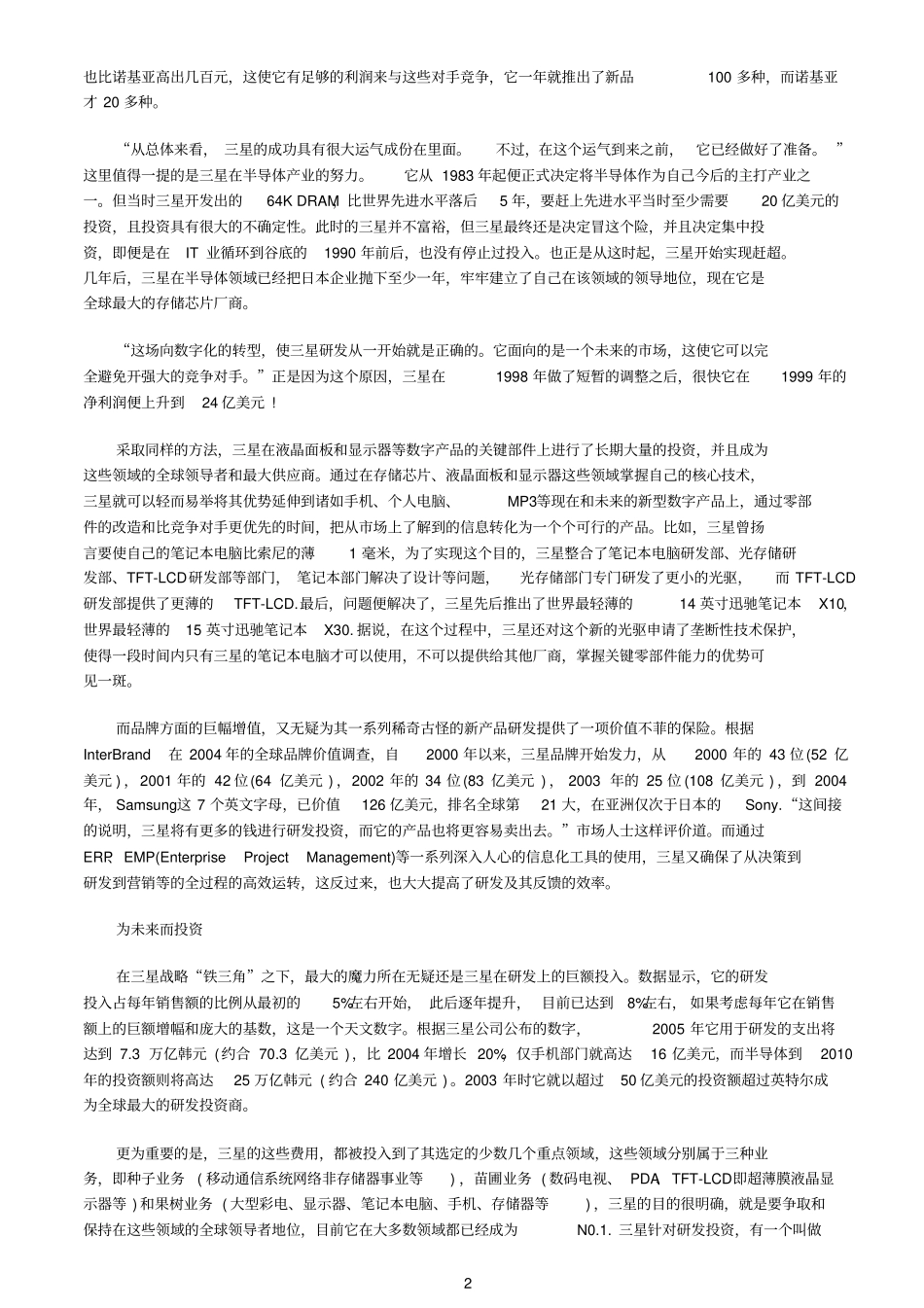 三星公司的研发战略管理_第2页
