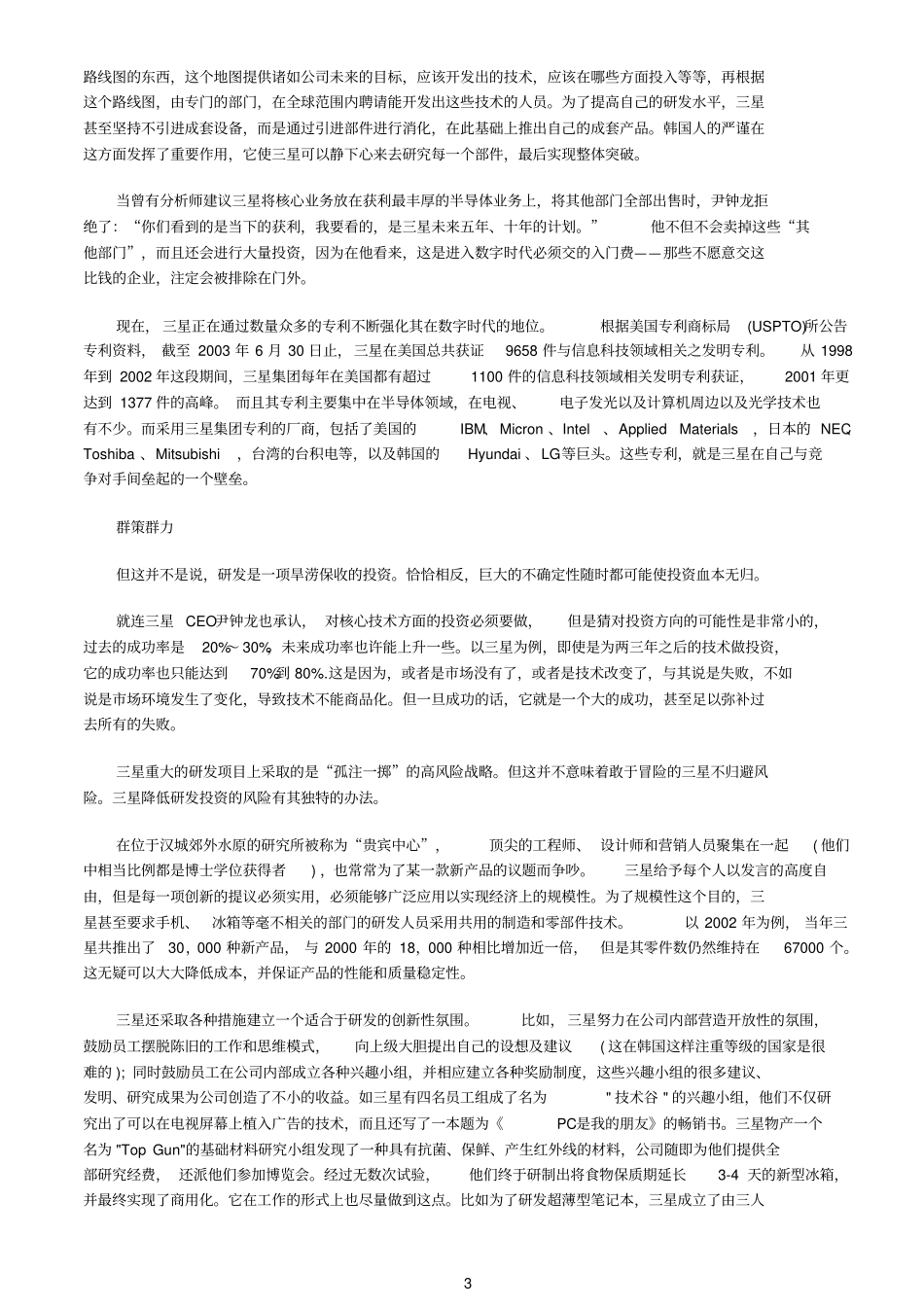 三星公司的研发战略管理_第3页