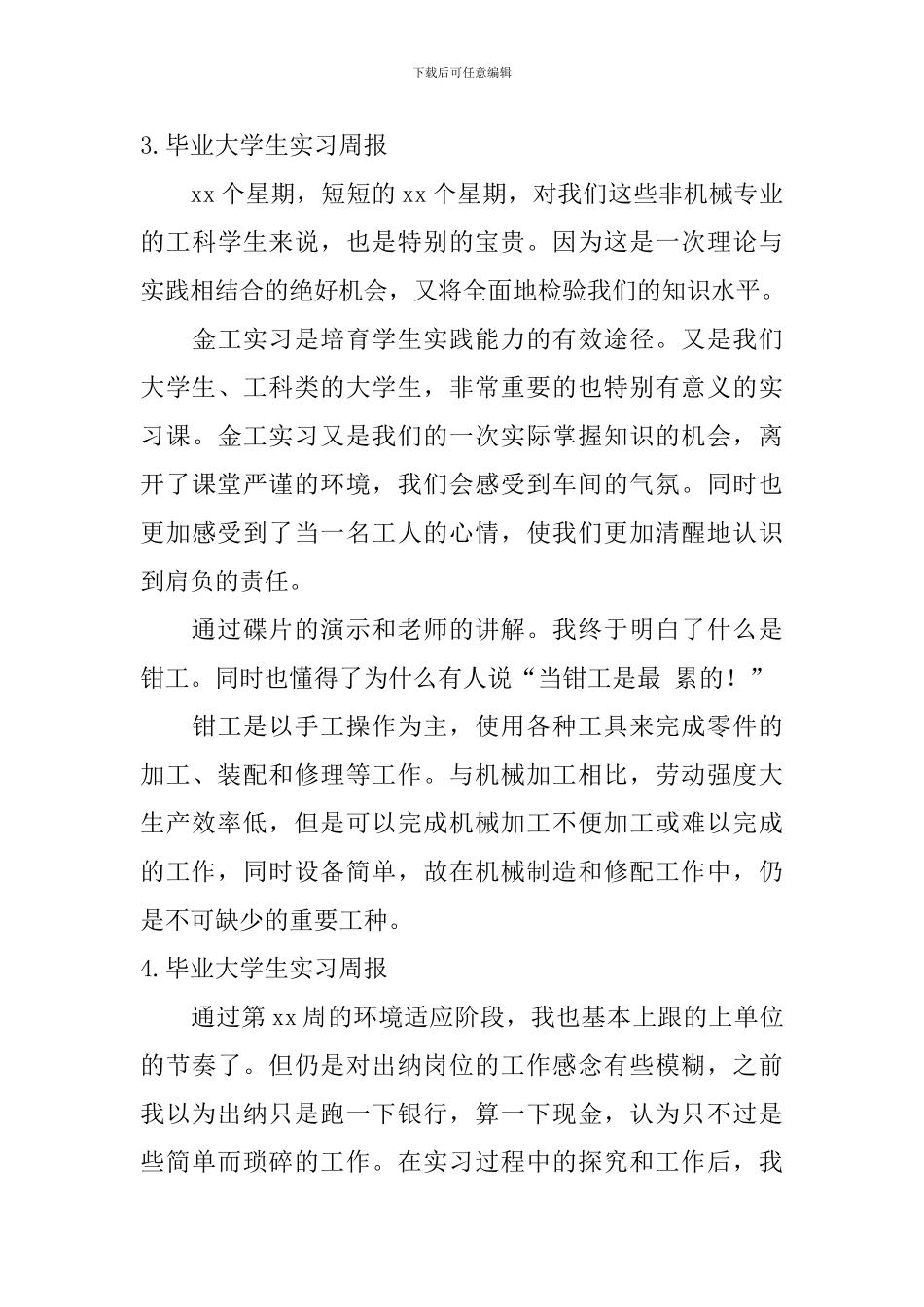 毕业大学生实习周报【12篇】_第3页
