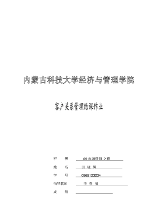 三星客户关系管理1