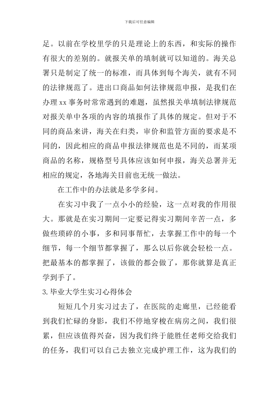 毕业大学生实习心得体会【11篇】_第2页