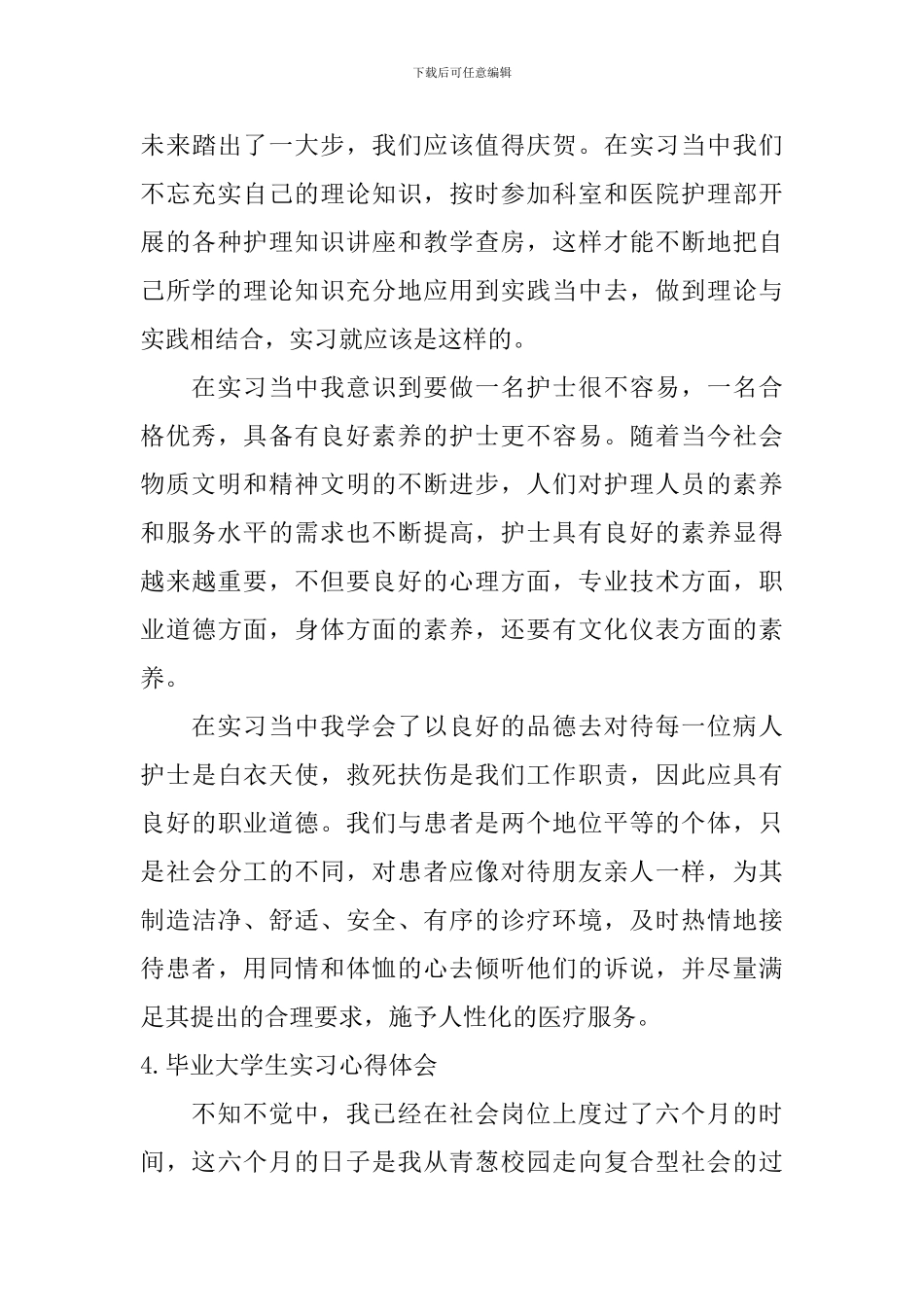 毕业大学生实习心得体会【11篇】_第3页