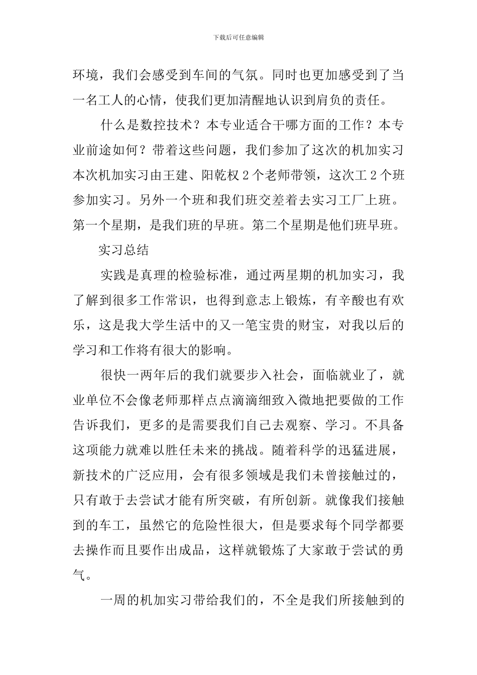 毕业大学生工厂的实习报告_第2页