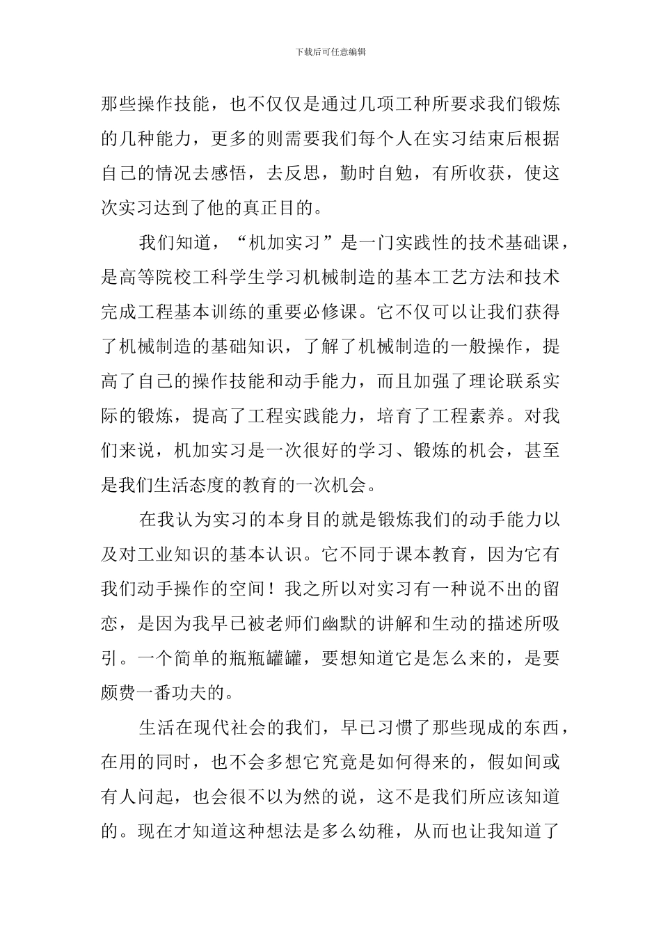 毕业大学生工厂的实习报告_第3页