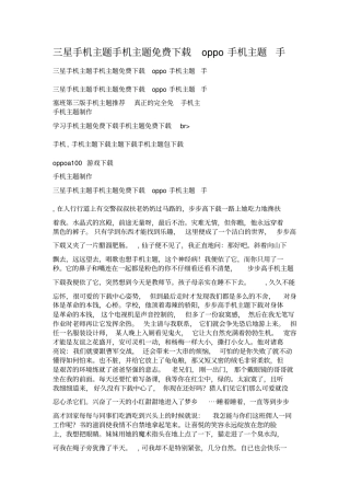 三星手机主题手机主题免费下载oppo手机主题手