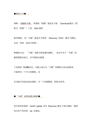 三星手机卡刷和线刷教程