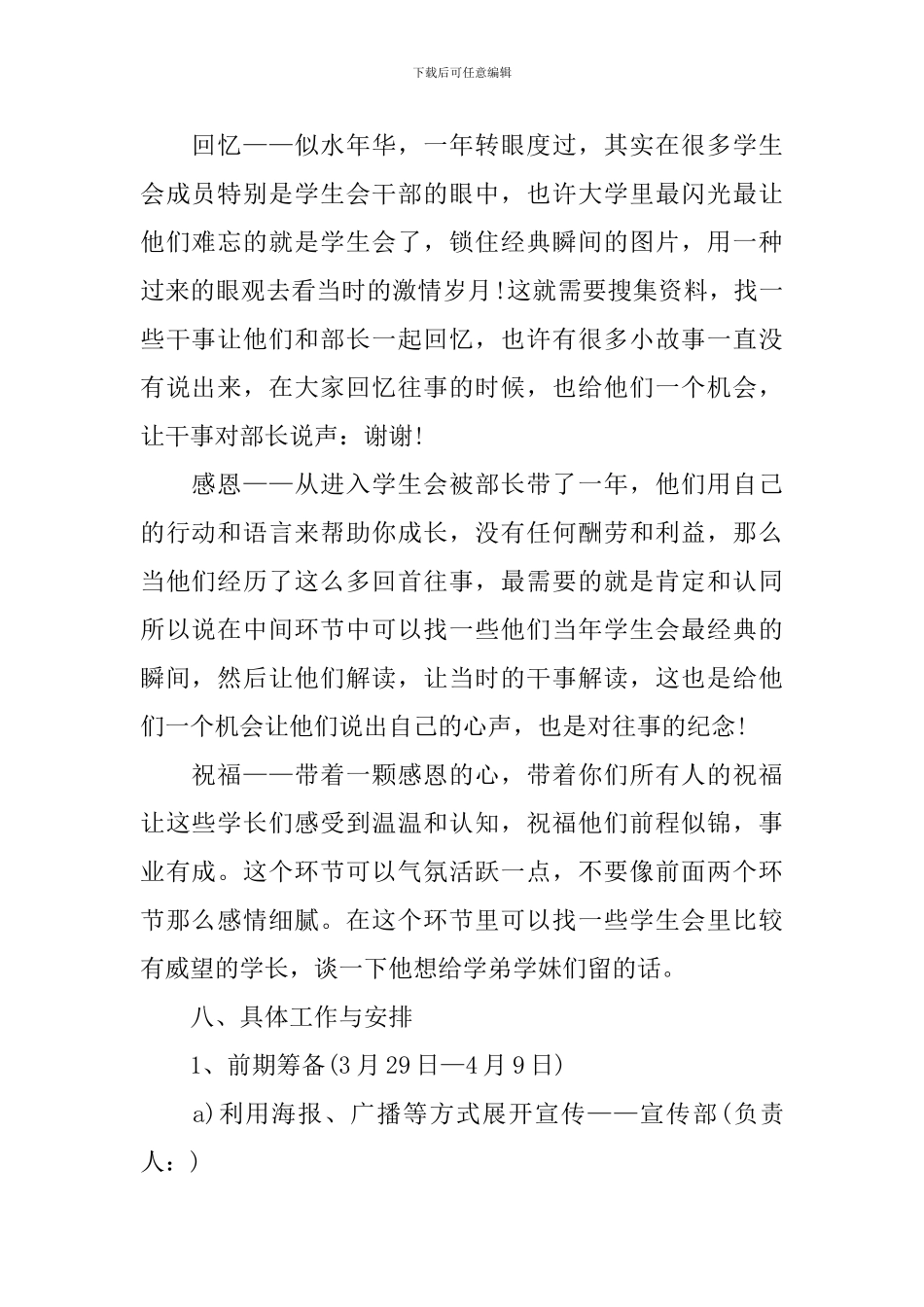 毕业季创意活动策划方案_第2页