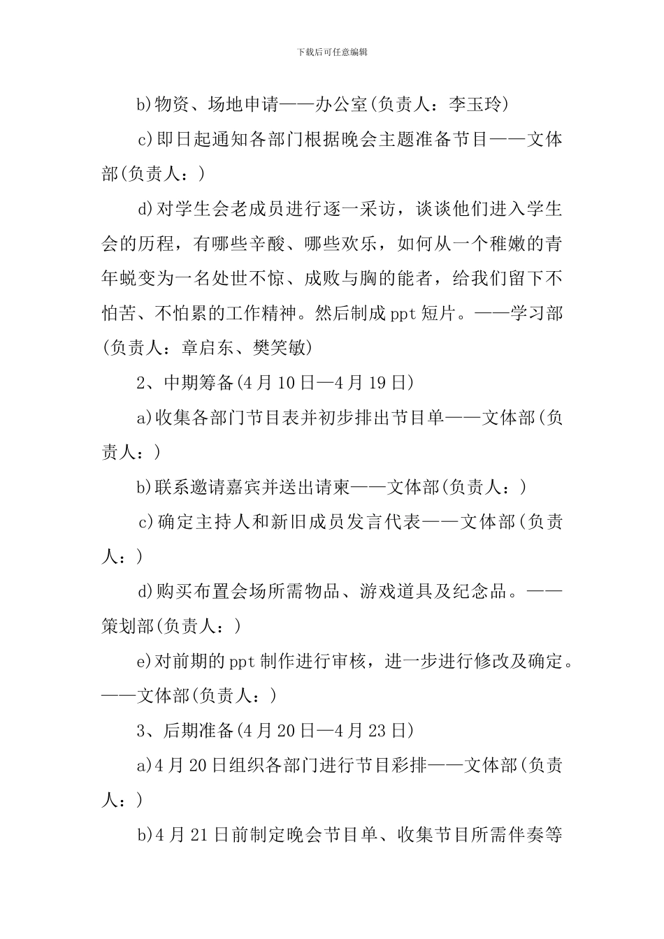 毕业季创意活动策划方案_第3页