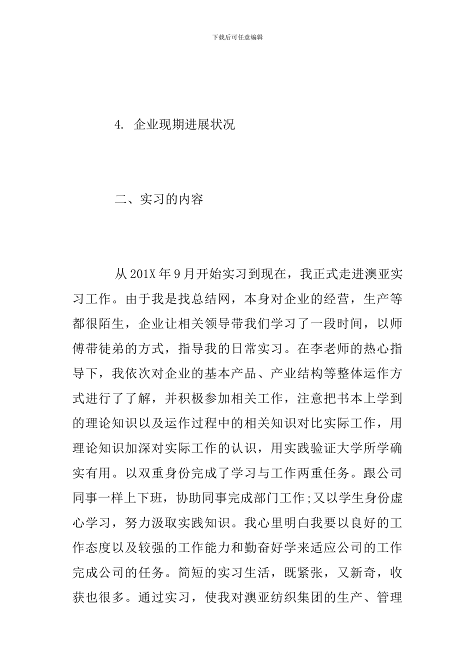 毕业实习中期总结_第2页