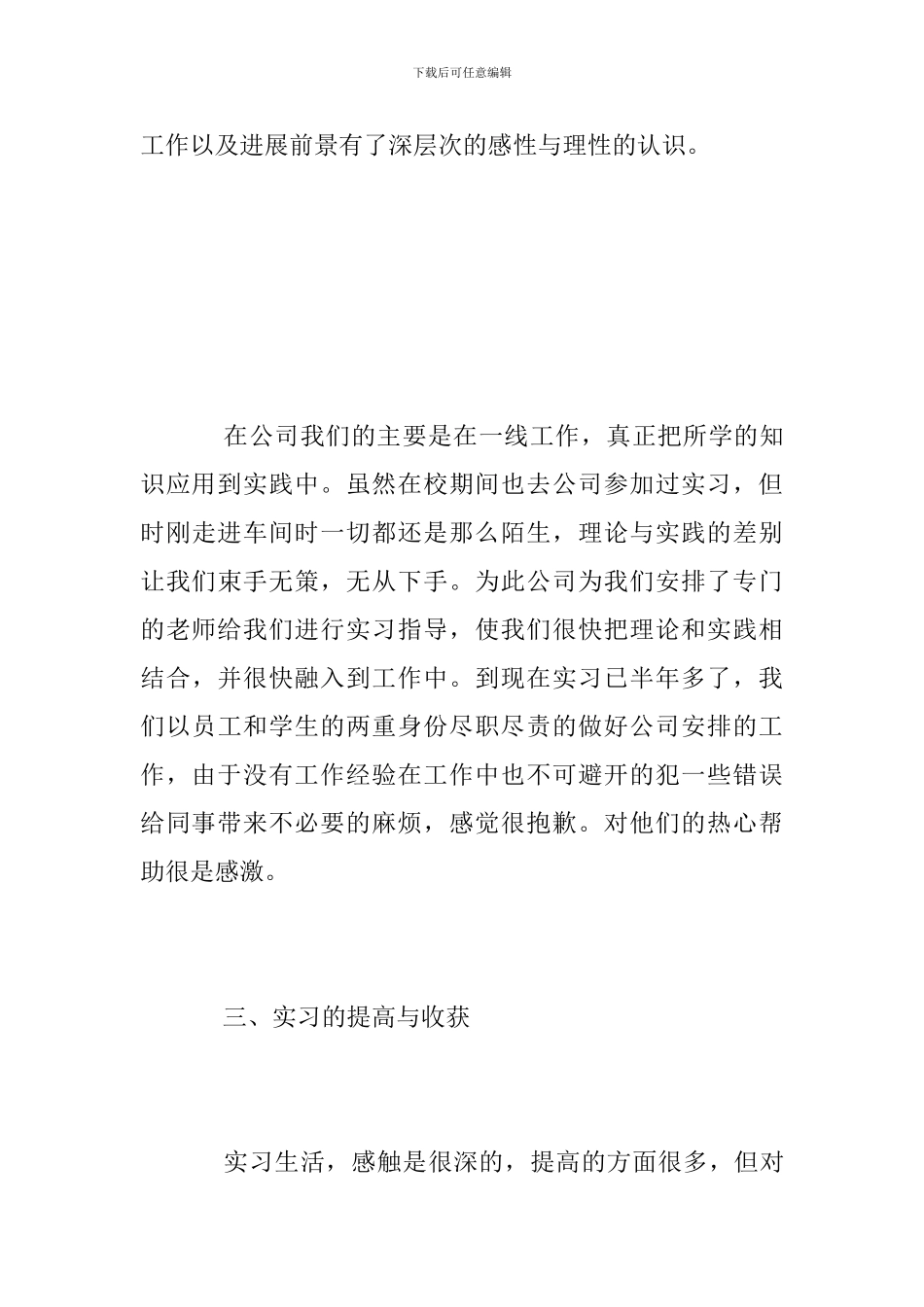 毕业实习中期总结_第3页