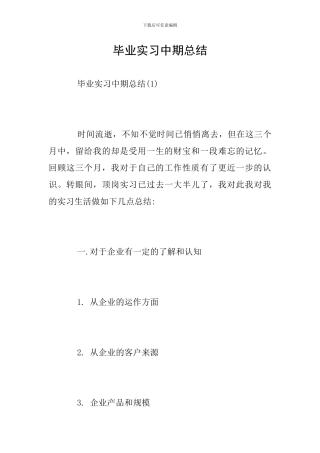 毕业实习中期总结