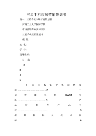 三星手机场营销策划书