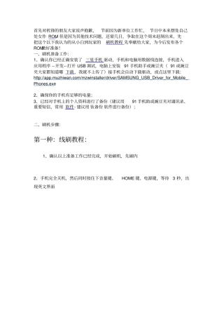 三星I9220GalaxyNoteN7000小白到玩家三种刷机原创教程