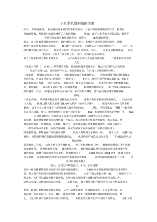 三星手机辨别真伪