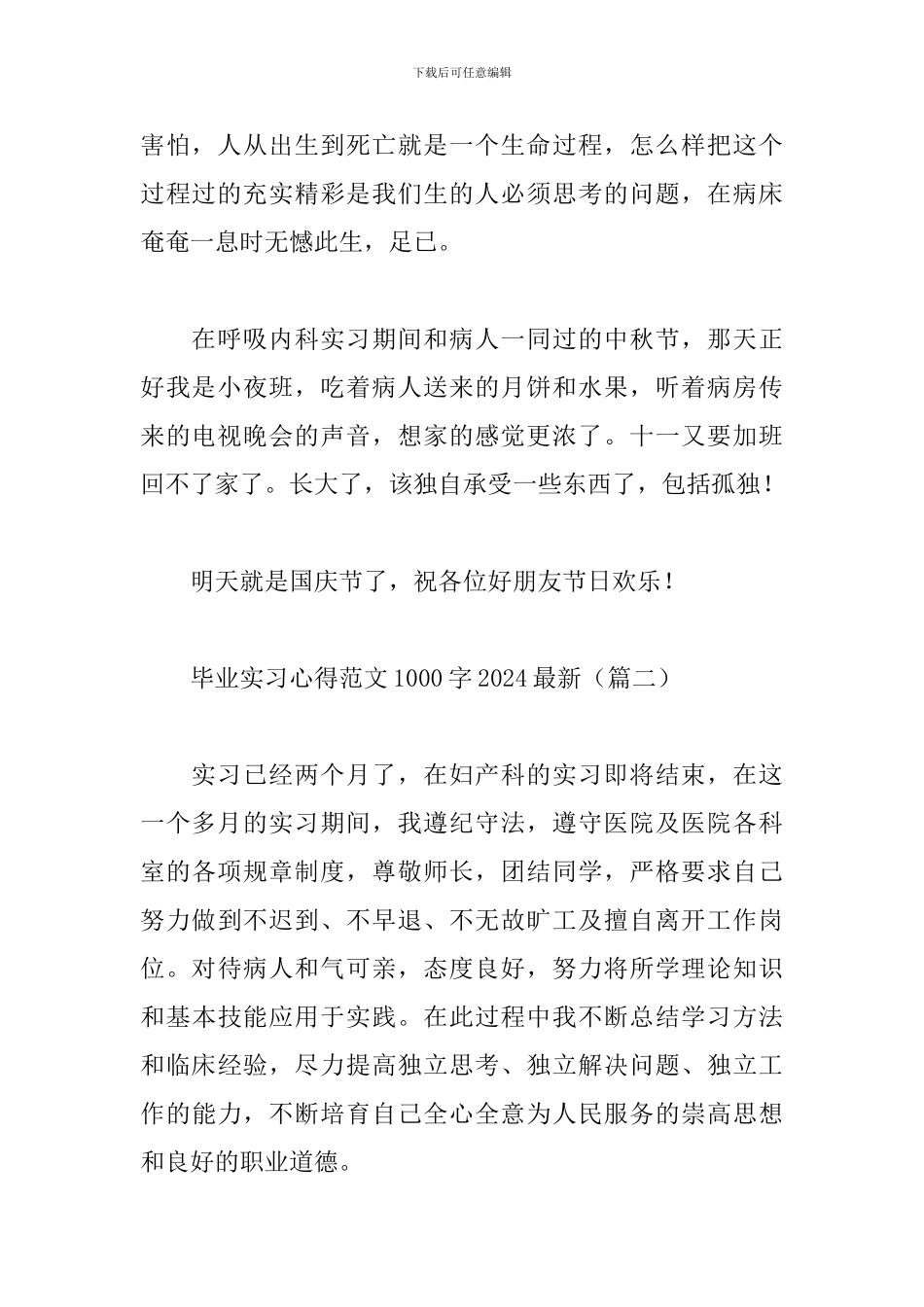 毕业实习心得范文1000字2024最新_第2页
