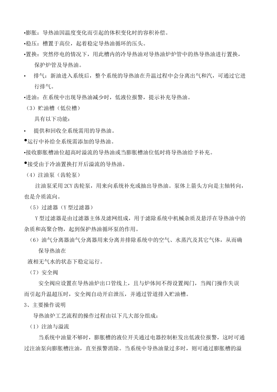 导热油炉试运行方案_第2页