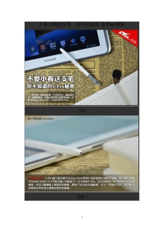三星参考资料的SPen电磁笔工作原理