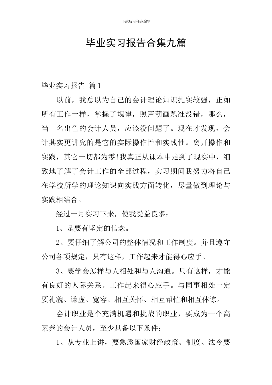 毕业实习报告合集九篇_第1页