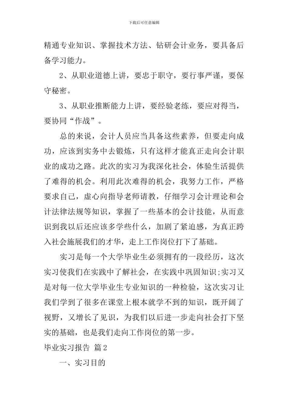 毕业实习报告合集九篇_第2页