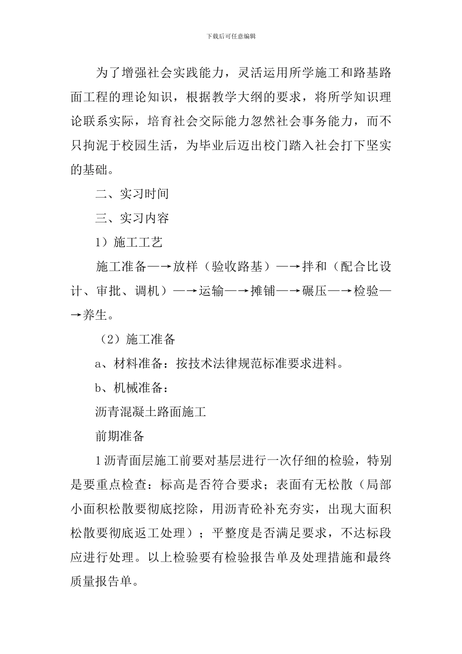 毕业实习报告合集九篇_第3页