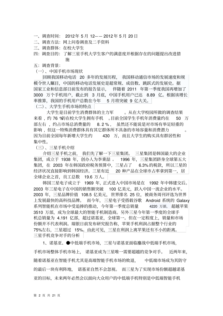 三星手机客户满意度分析_第2页