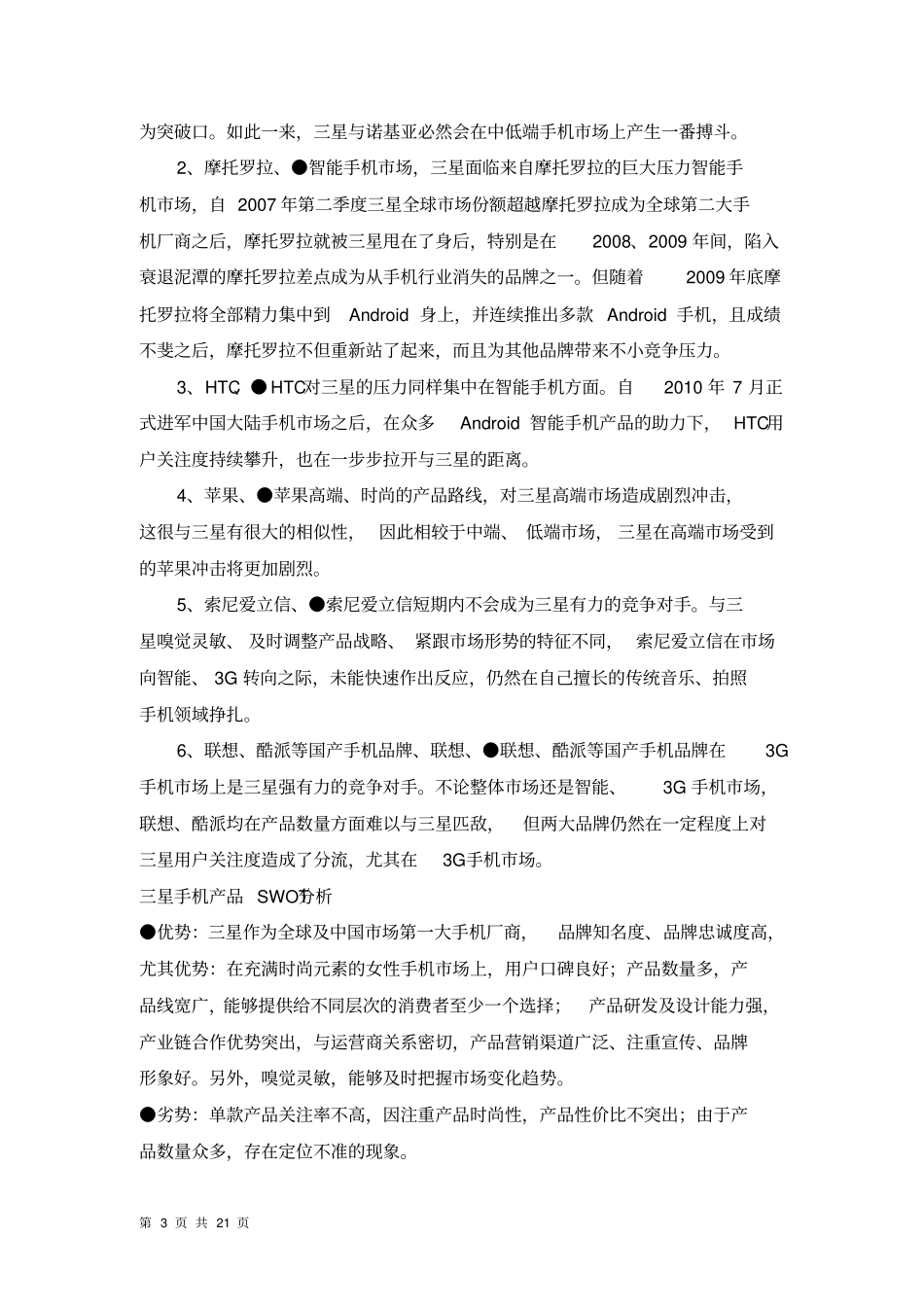 三星手机客户满意度分析_第3页