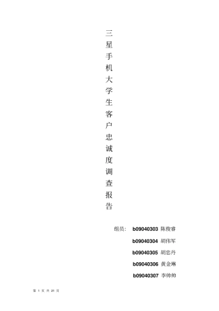 三星手机客户满意度分析