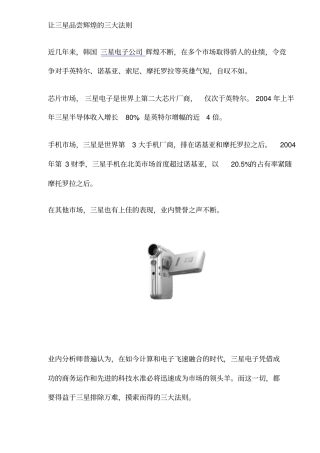 三星电子管理三大法则