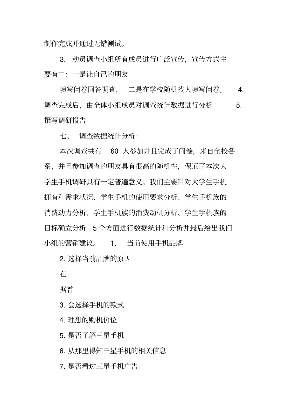 三星调查报告工作范文_第2页