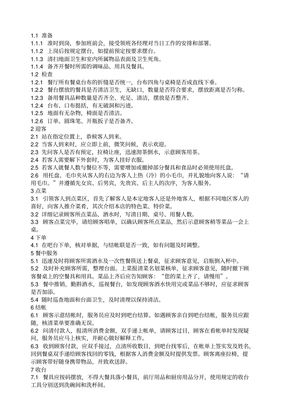 三星级宾馆管理制度_第2页