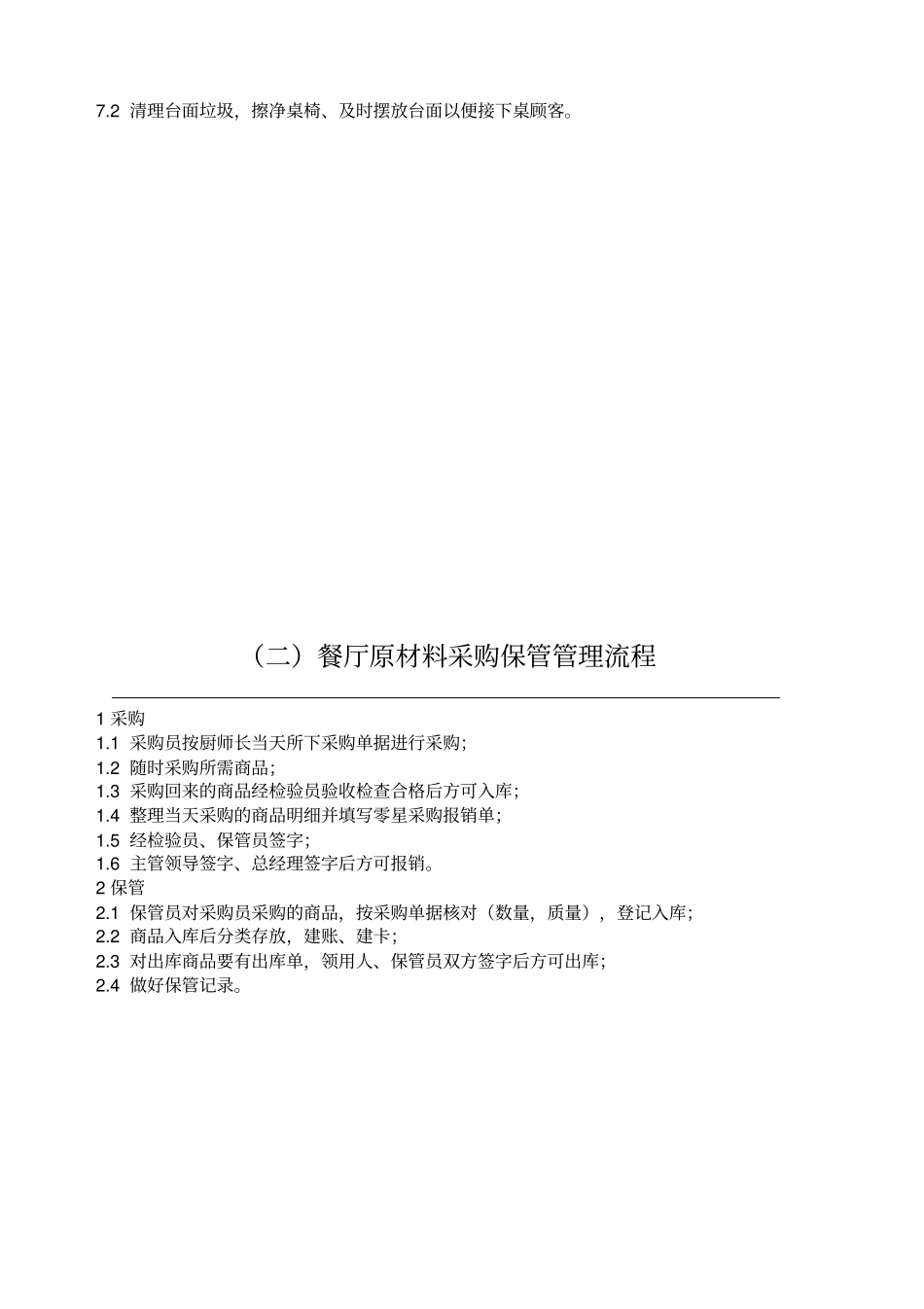 三星级宾馆管理制度_第3页