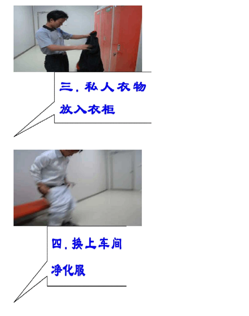 食品车间更衣换鞋流程_第2页