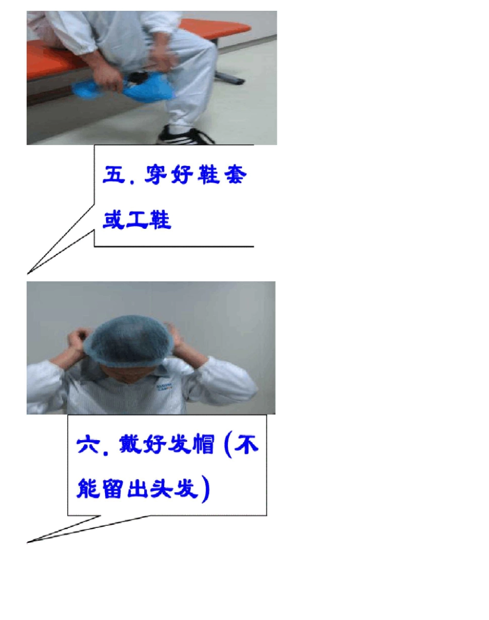 食品车间更衣换鞋流程_第3页