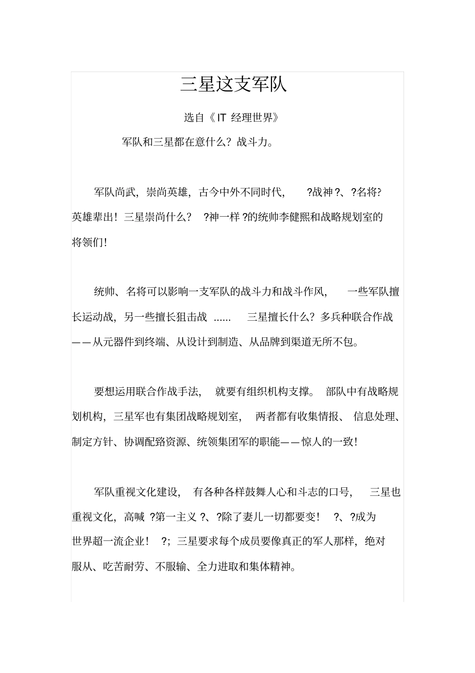 三星这支军队资料_第1页