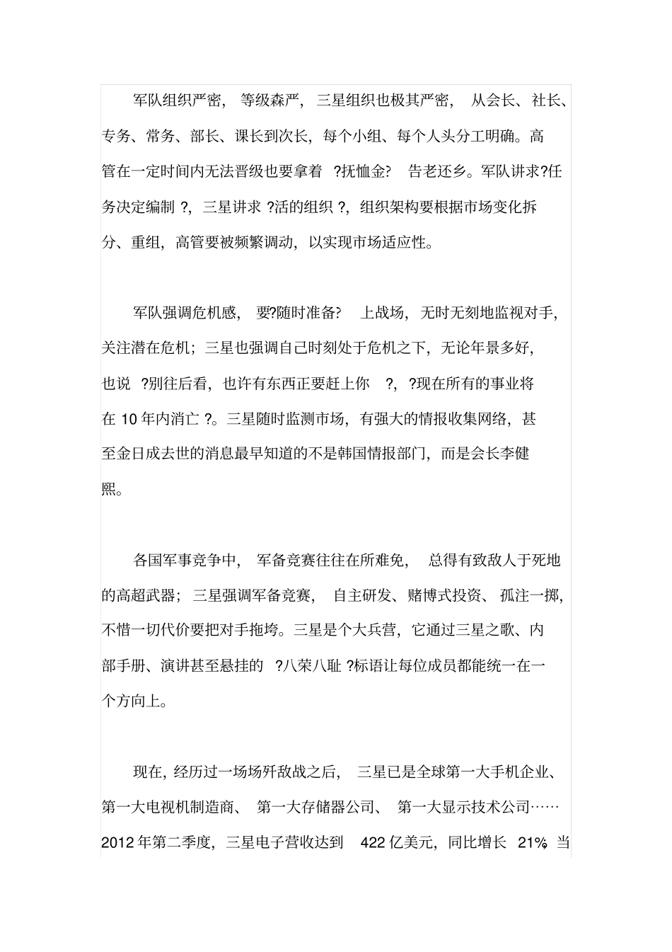 三星这支军队资料_第2页