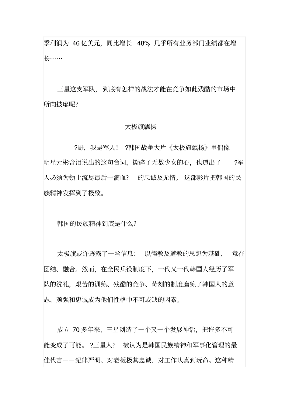 三星这支军队资料_第3页