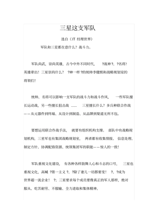 三星这支军队资料