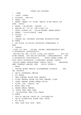 三星级酒店造价估算指标