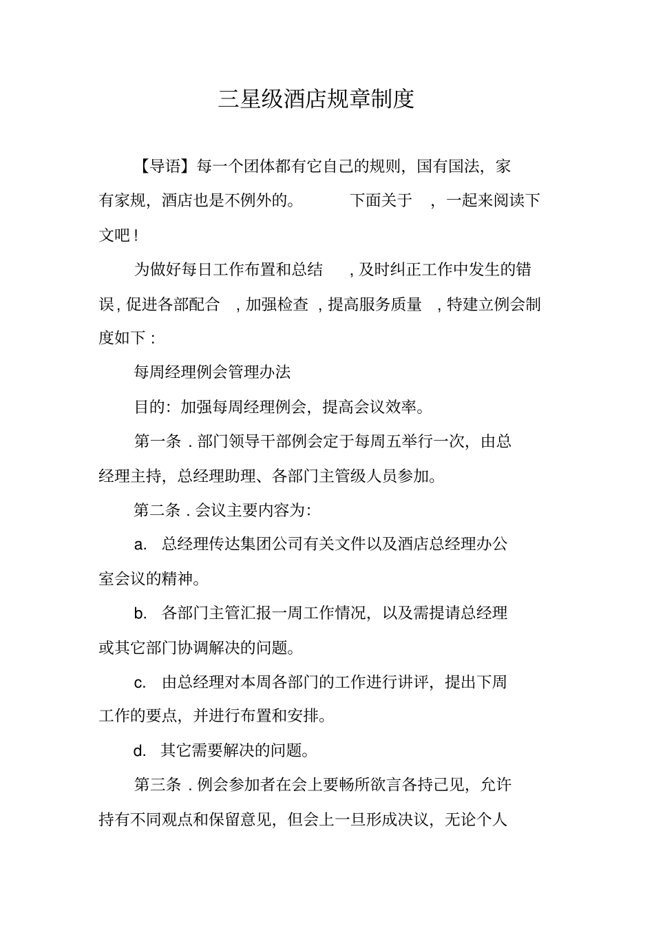 三星级酒店规章制度_第1页