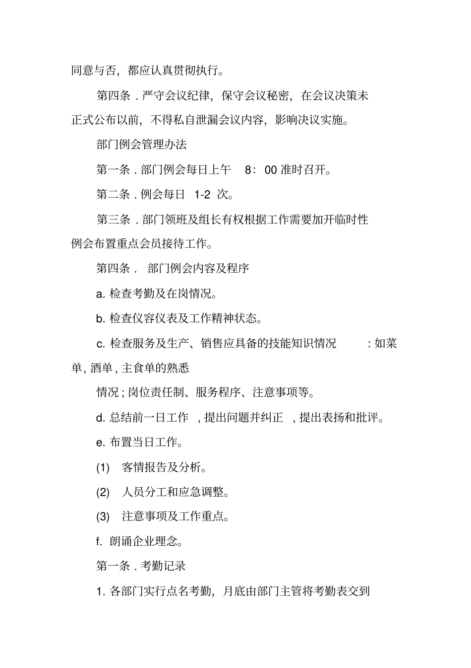 三星级酒店规章制度_第2页