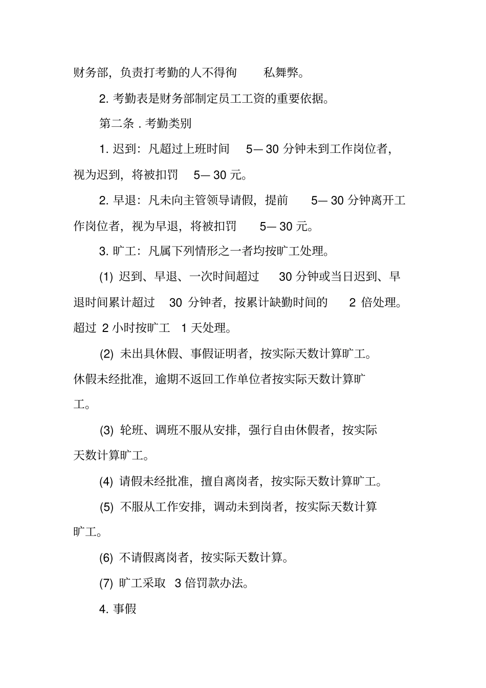 三星级酒店规章制度_第3页