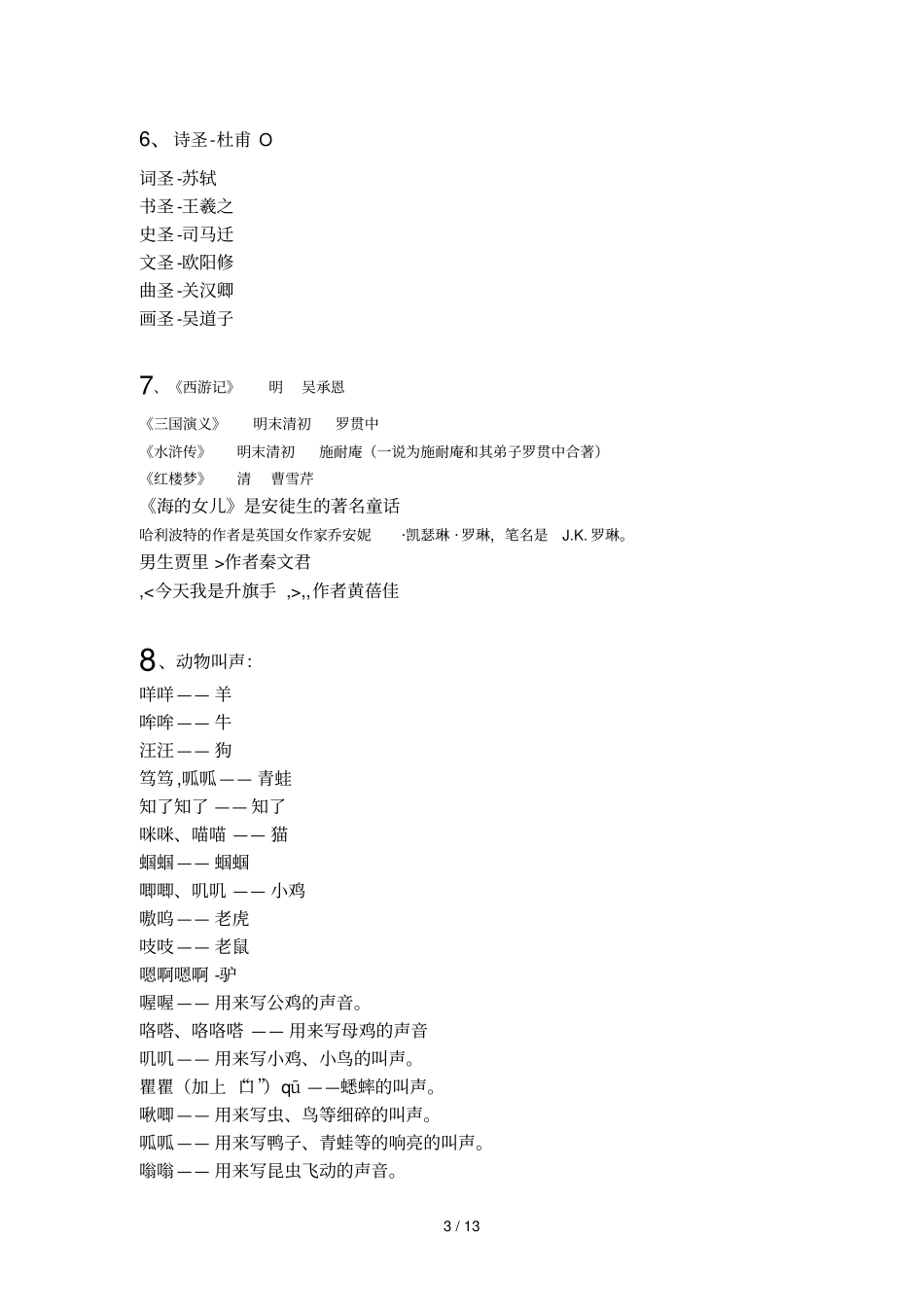 三暑假作业答案_第3页