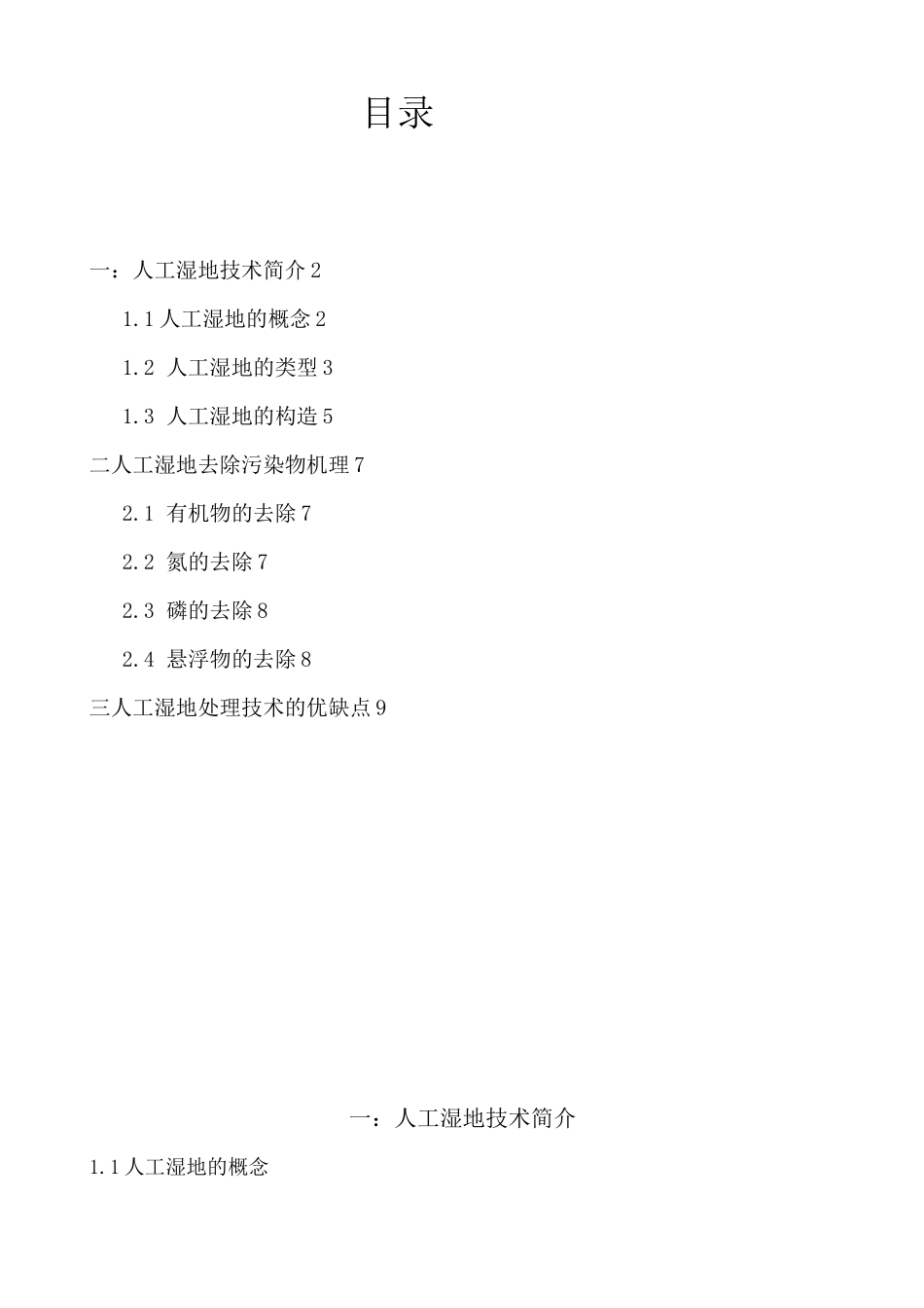 人工湿地法污水处理技术资料_第2页