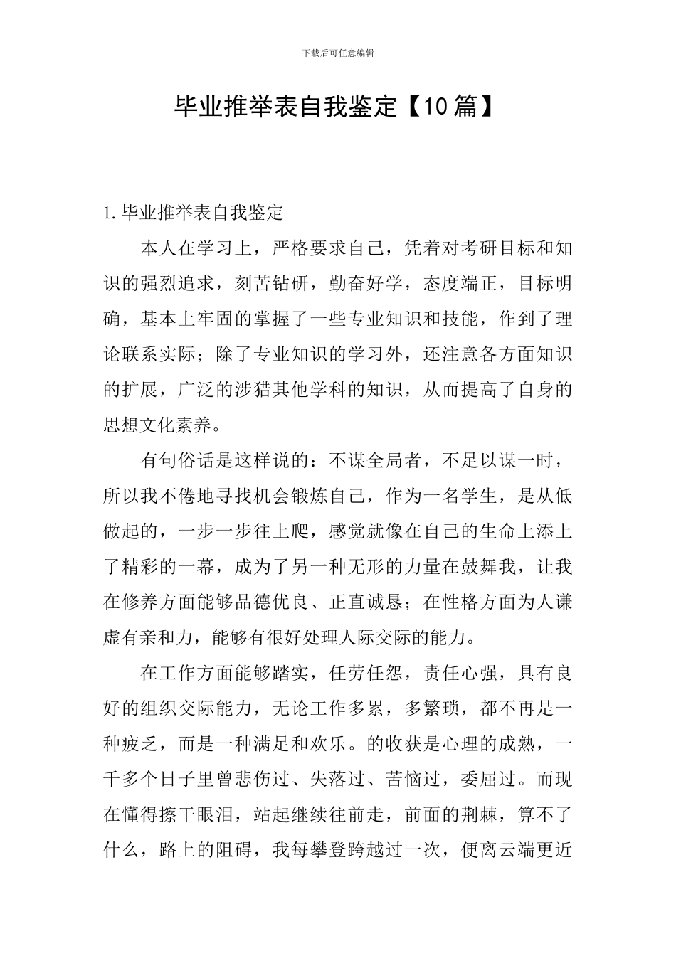 毕业推荐表自我鉴定_第1页