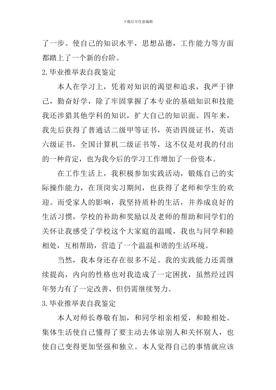 毕业推荐表自我鉴定_第2页