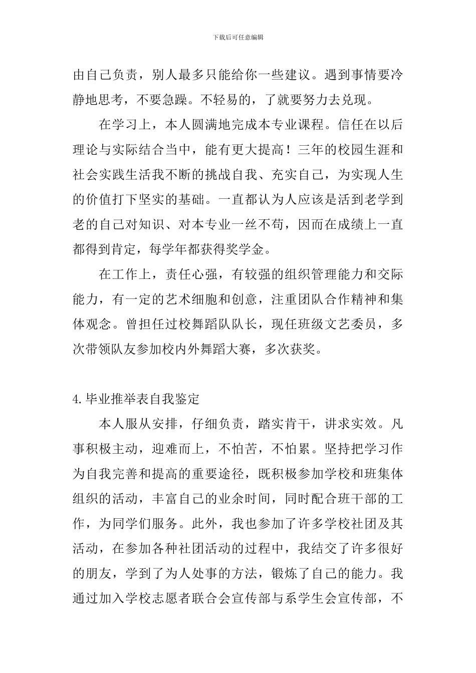 毕业推荐表自我鉴定_第3页