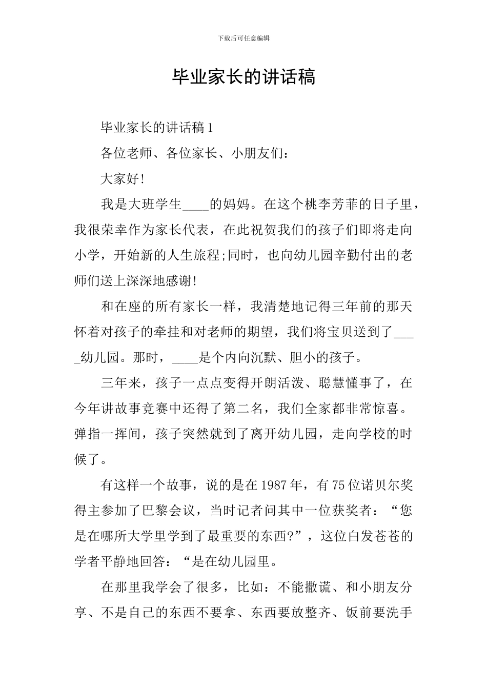 毕业家长的讲话稿_第1页
